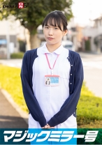 看護師【みゆき】さん 童貞くんを赤面筆おろし…のはずが実は絶倫AV男優 失禁・痙攣お構いなし何度イっても止まらない激ピストンでイカせる!【マジックミラー号25周年記念作品】