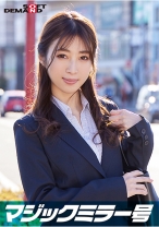 一流企業で働くエリートOL【かんな】さん マジックミラー号 「下着メーカーのモニター調査」と称して生おっぱいをモミモミしながらインタビュー 清純そうな見た目からは想像もつかない超ドえろ発言連発!敏感な美乳をもみほぐされて激ピストンでイキまくり!