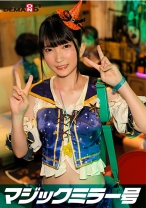 逆転マジックミラー号 渋谷ハロウィン編 「コスプレ女子ななこのSEXをナマで見たくないですか?」大人数に見られているとは知らずに激イキ姿を大胆に披露!