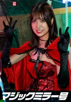 逆転マジックミラー号 渋谷ハロウィン編 「コスプレ女子みなのSEXをナマで見たくないですか?」大人数に見られているとは知らずに激イキ姿を大胆に披露!