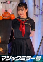 逆転マジックミラー号 渋谷ハロウィン編 「コスプレ女子さくらのSEXをナマで見たくないですか?」大人数に見られているとは知らずに激イキ姿を大胆に披露!