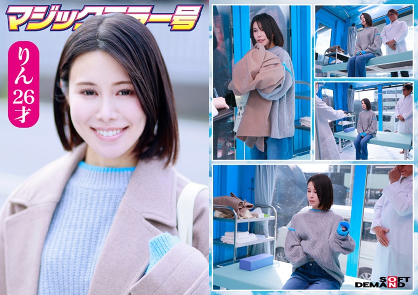 マジックミラー号 まじめ妊活女子限定!子作り中の若くて敏感な柔肌をじっくり診察!乳房をいやらしい触診でこねくり回すと分泌物が膣から溢れてデカチン生挿入!赤面羞恥の婦人科検診! 画像1