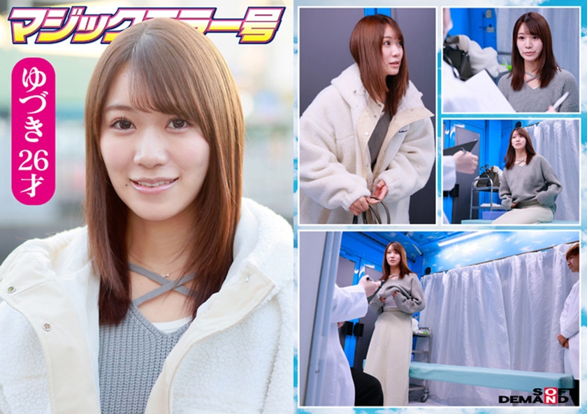 マジックミラー号 まじめ妊活女子限定!子作り中の若くて敏感な柔肌をじっくり診察!乳房をいやらしい触診でこねくり回すと分泌物が膣から溢れてデカチン生挿入!赤面羞恥の婦人科検診! 画像4