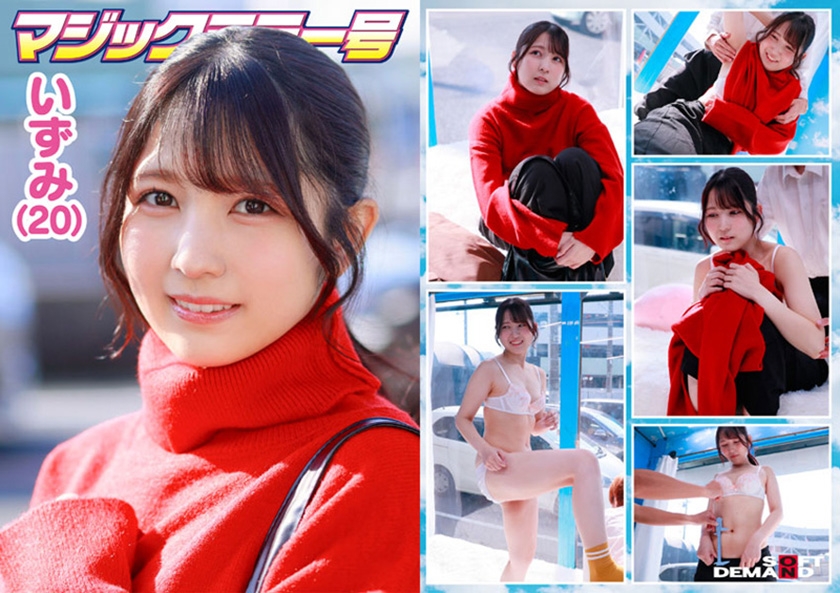 マジックミラー号 服で隠れるからって毛の処理サボってませんか？ 着こんでいる女子の、普段誰にも見せない恥ずかしいところに体毛チェック！ 6名収録うち4名SEXまで口説けました！ 画像1