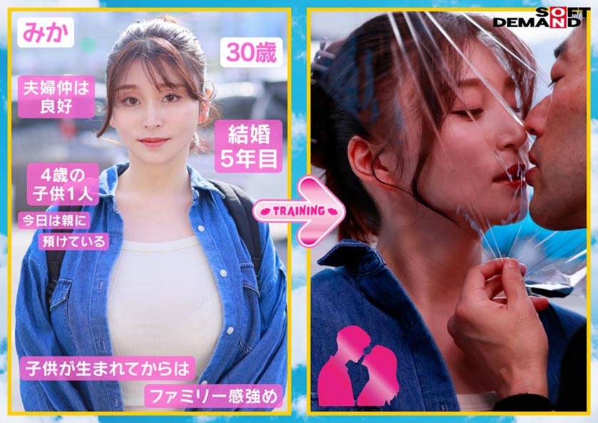 マジックミラー号 「旦那様とキス。毎日していますか？」若妻対象に家庭内キス事情の世論調査を実施。ラップ一枚挟んだリアル接吻トレーニングで表情赤らせ火照りまくり！！ 高まるカラダの敏感度で秘唇も濡れ濡れそのまま生キス恍惚SEX！ 画像2