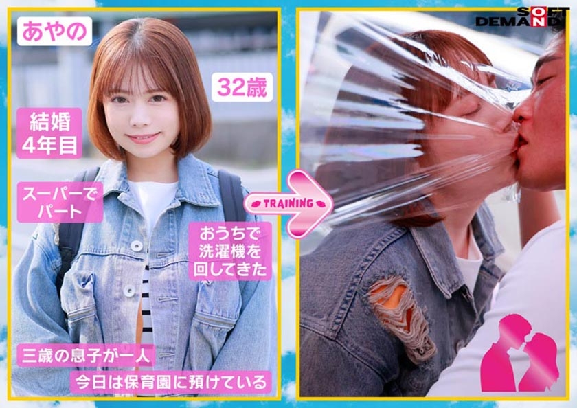 マジックミラー号 「旦那様とキス。毎日していますか？」若妻対象に家庭内キス事情の世論調査を実施。ラップ一枚挟んだリアル接吻トレーニングで表情赤らせ火照りまくり！！ 高まるカラダの敏感度で秘唇も濡れ濡れそのまま生キス恍惚SEX！ 画像3