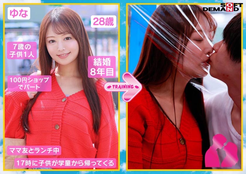 マジックミラー号 「旦那様とキス。毎日していますか？」若妻対象に家庭内キス事情の世論調査を実施。ラップ一枚挟んだリアル接吻トレーニングで表情赤らせ火照りまくり！！ 高まるカラダの敏感度で秘唇も濡れ濡れそのまま生キス恍惚SEX！ 画像4