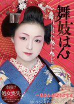 舞妓はん