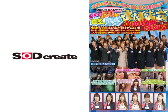 2010冬 SOD女子社員ドキッ！！ポロんだら…