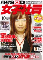 月刊SOD女子社員 vol.002