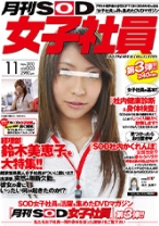 月刊SOD女子社員 vol.003