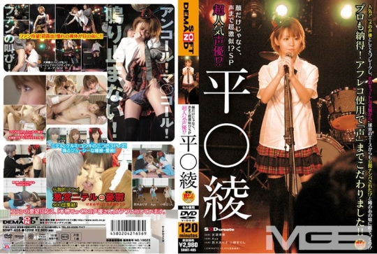 超人気声優!? 平○綾