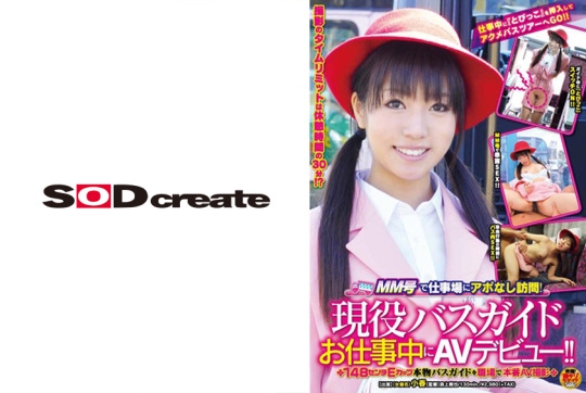 現役バスガイドお仕事中にAVデビュー!!