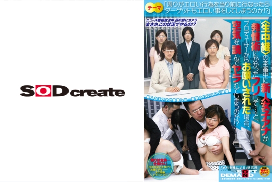 <生中継>の本番中に新人女子アナがプロデ…