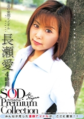 長瀬愛 4時間 SOD Premium Collection_img