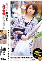 「お母さん、今日からAV女優になります」遥さん 29歳 2歳の男の子を持つシングルマザー