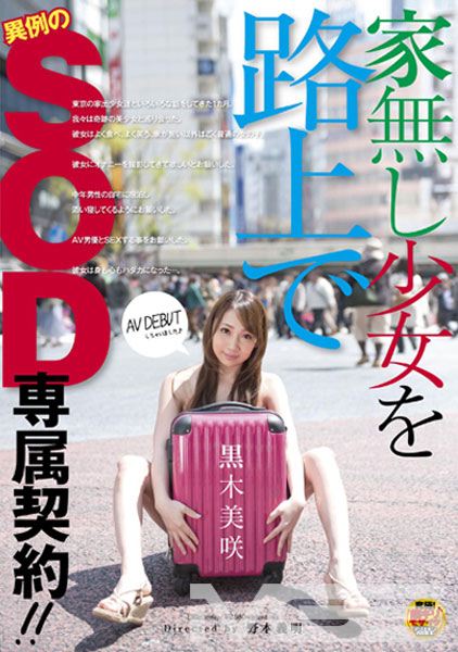 黒木美咲 AV DEBUT