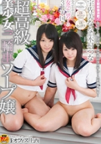 
                        超高級「二輪車」ソープ嬢 宇佐美なな&木村つな
    