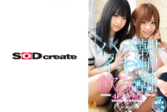 ハメ潮!イキ潮!4Pエッチ! 2