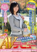 出演交渉336時間!アイドル級に可愛い現役女子大生をマジックミラー号でAVデビューさせます!