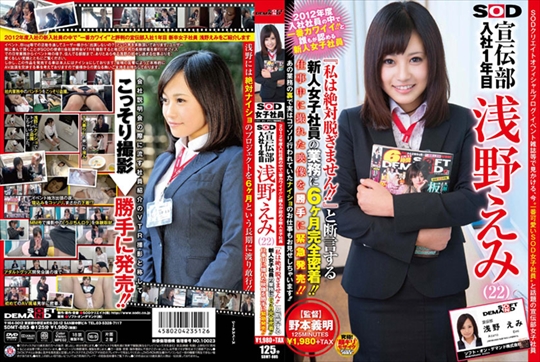 2012年度入社社員の中で一番カワイイ!!…