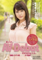 素人ナンパロケ中に見つけた超清純美女 AVDebut 横浜の某球場でビールの売り子をしている超天然Eカップ！！ 22歳まなみちゃん