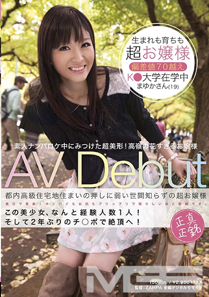 素人ナンパロケ中に見つけた超美形！高嶺の花すぎるお嬢様 AV Debut
