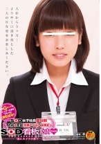 SOD女子社員宣伝部 入社1年目 加藤いづみ×林美紀 SOD看板娘 vol.8 「遂にカメラの前で･･･」