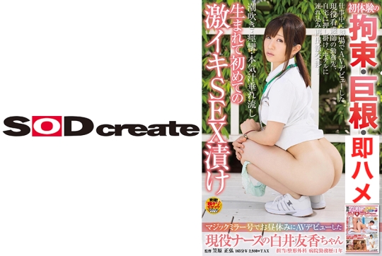 マジックミラー号でお昼休みにAVデビュー…