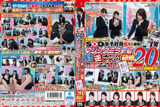 仕事熱心と社内で評判のSOD女子社員6名を…