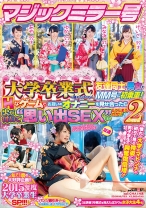 マジックミラー号 大学卒業式を終えたばかりの友達同士の男女がMM号に初乗車！Hなゲームでお互いのオナニーを見せ合ったら火が付いて 思い出SEX までしてしまうのか！？ 2