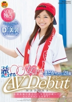 全国各地の素人○○女子を口説いてAVデビューさせます！コイに恋する○○女子！！まどかちゃん21歳 AV Debut