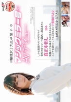 お嬢様女子大生が憧れのマジックミラー号でAVデビュー しかも漫画ヲタクでAVヲタク 昔付き合っていた彼氏に仕込まれて真正中出し 物静かでお淑やかに見えるものの、エッチを語りだしたら止まらないド変態ドM女