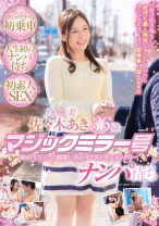 
                        佐々木あき 人妻36歳 マジックミラー号 ナンパ待ち
    