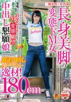 
                        私のHな妄想叶えてください 本田美香(仮)24歳 真正中出しAVデビュー
    