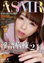 
                        ASMR淫語病棟24時 大槻ひびき 波多野結衣 篠田ゆう あおいれな 皆瀬杏樹
    