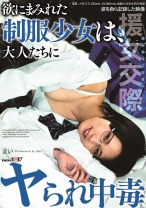 欲にまみれた制服少女は、大人たちにヤられ中毒 まい