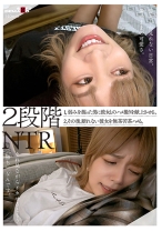 2段階NTR 1.弱みを握った男に彼女とのハメ撮りを献上させる。 2.その後、断れない彼女を無茶苦茶ハメる。
