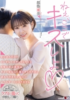 
                        目が合うだけでどこでもベロチュウしてくる自慢の年上彼女はキスで勃起した僕をすぐラブホに連れて行きたがるのでいつもデートになりません 都築亜美
    