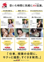 「スキマ時間」で「SODバイト」学校、勉強、仕事のスキマにベロキス、腋舐め。