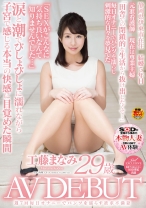 週7回毎日オナニーでパンツを濡らす欲求不満妻 工藤まなみ 29歳 AV DEBUT