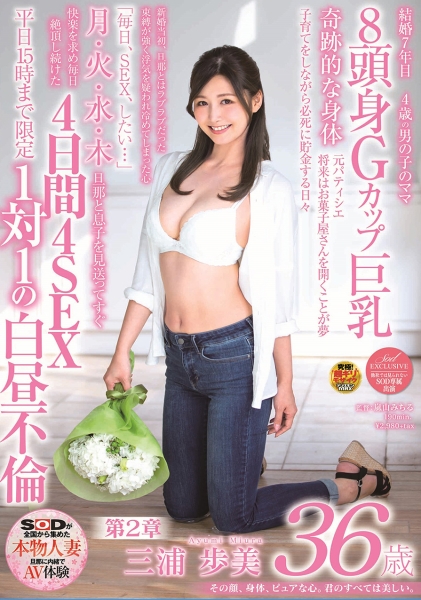その顔、身体、ピュアな心。君のすべては美しい。 三浦歩美 36歳 第2章 月・火・水・木 旦那と息子を見送ってすぐ快楽を求め毎日絶頂し続けた4日間4SEX 平日15時…