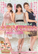 
                        奇跡の共演 超豪華ハーレム大乱交 本物人妻同窓会 夢の贅沢すぎる180分～神回～ 永野つかさ 久保今日子 桜井萌
    