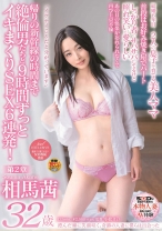 
                        澄んだ瞳に笑顔咲く。奇跡の人妻に僕らは出会った 相馬茜 32歳 第2章 帰りの新幹線の時間まで絶倫男たちと9時間ずっとイキまくりSEX6連発！
    