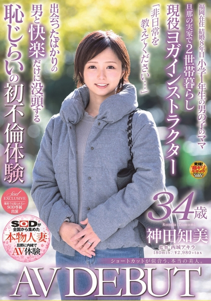 ショートカットが似合う、本当の美人。 神田知美 34歳 AV DEBUT