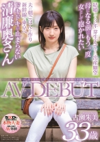 
                        旦那への想いとともに揺られること片道4時間の不倫旅 古瀬朱美 33歳 AV DEBUT
    