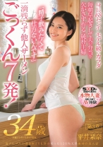 
                        南アルプスの湧き水よりも澄み切った120%天然素材の美人妻 平井栞奈 34歳 第3章 「精子飲みたくて仕方ないんです」一滴残らず他人ザーメンごっくん7発！
    