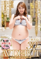 
                        妊婦の様なお腹はお母さんの証 秋名るい 30歳 AV DEBUT
    