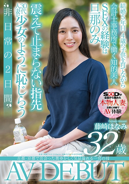古都・京都で出会った奥ゆかしく気品溢れる一児の母 藤崎ほなみ 32歳 AV DEBUT