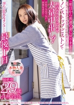 
                        いまは夫婦でカフェバー経営 人懐っこい笑顔で地元客に愛される元気奥さん 小林沙良 29歳 最終章 「明日から普通の妻に戻ります…だから一生忘れられないSEXで狂いたい！」ノンストップピストンで膣内ガクガク震わせ大量中出し！それでも足りない快楽を求めて淫らに乱れるオンナとして最後の1日
    